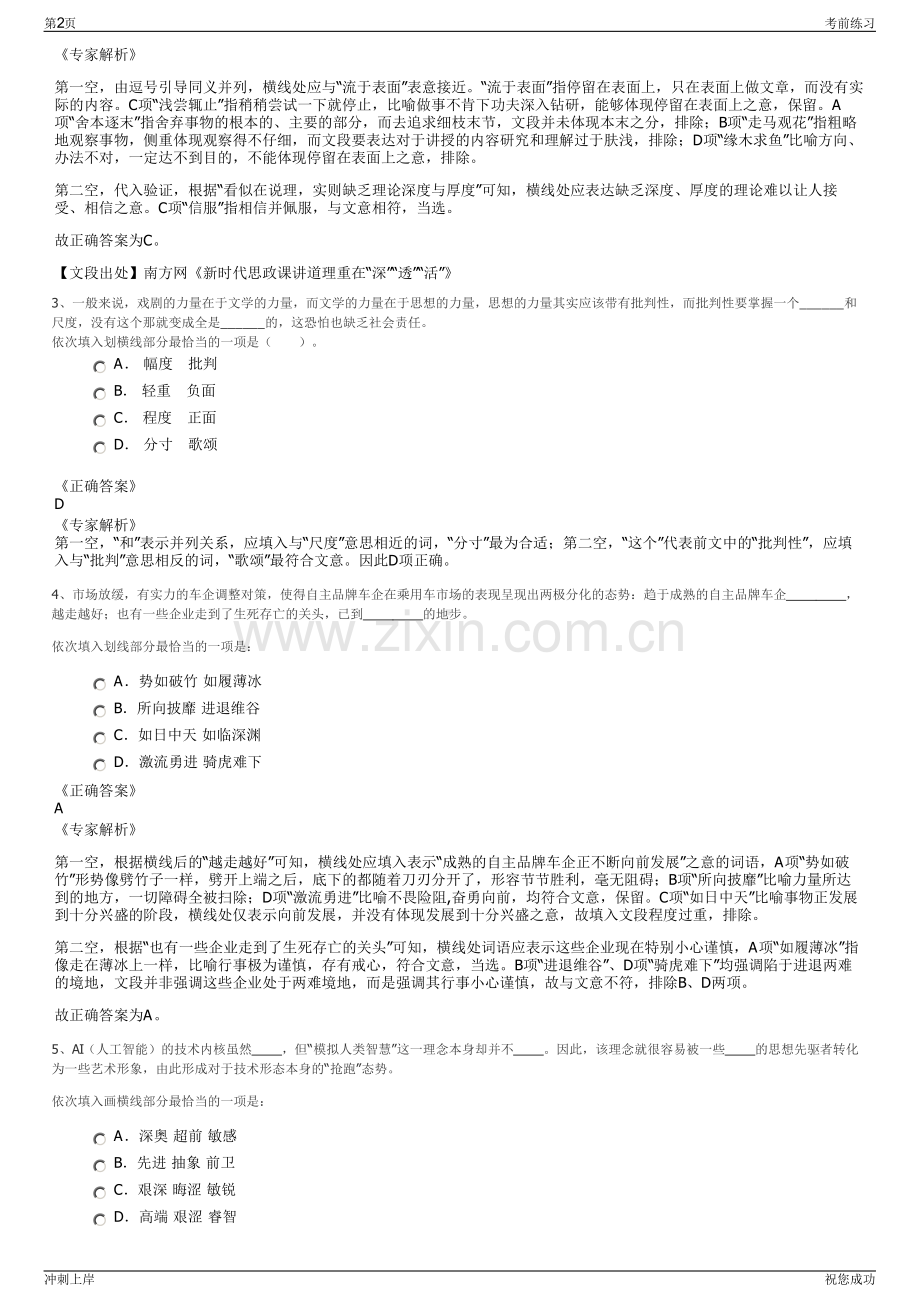2024年太平洋保险寿险广东分公司招聘笔试冲刺题（带答案解析）.pdf_第2页