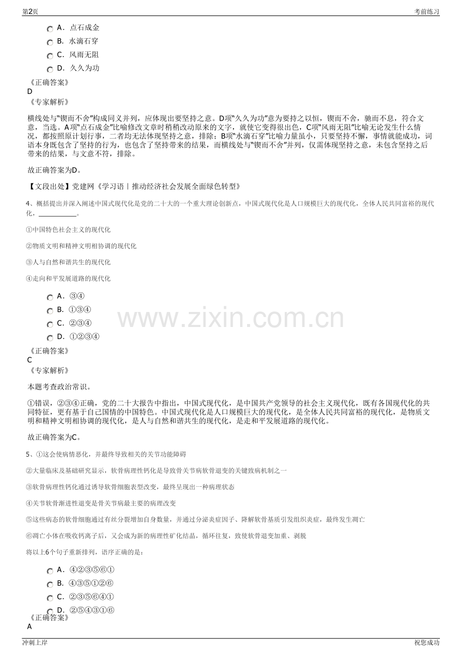 2024年中远海运港口武汉有限公司招聘笔试冲刺题（带答案解析）.pdf_第2页