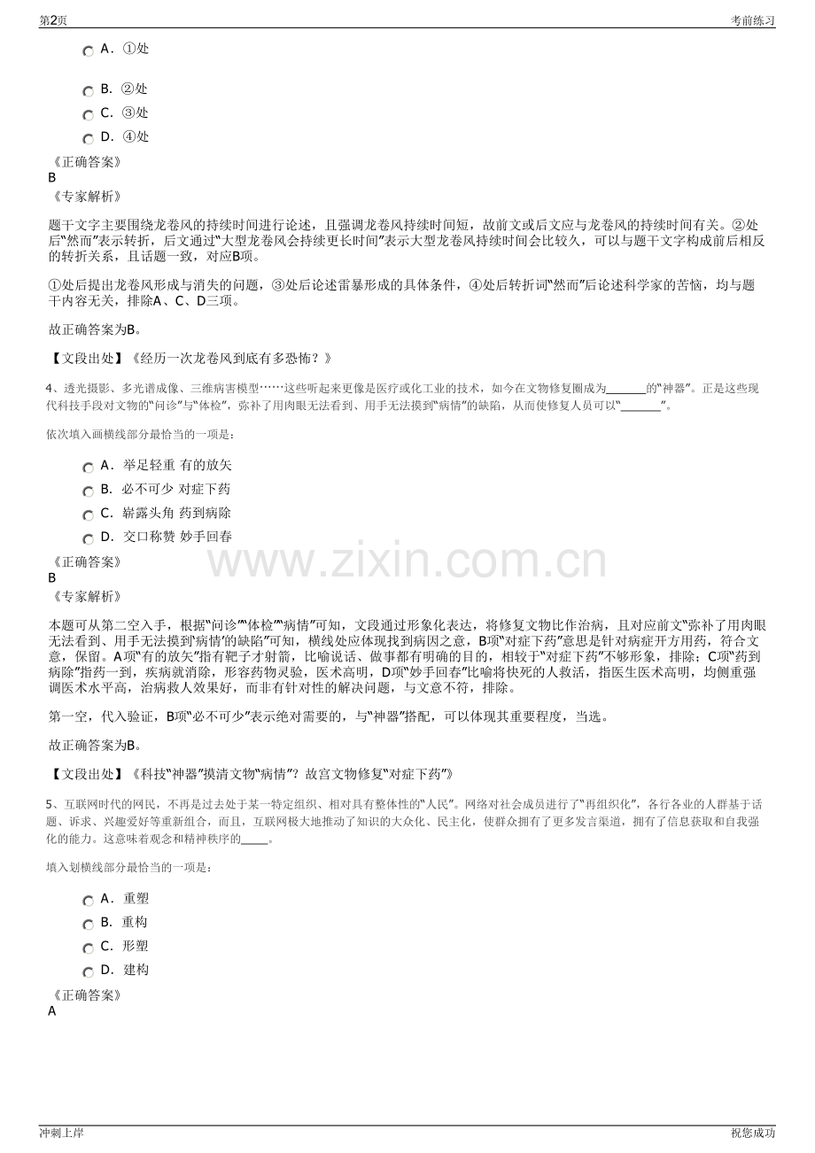 2024年靖远煤业集团有限责任公司招聘笔试冲刺题（带答案解析）.pdf_第2页