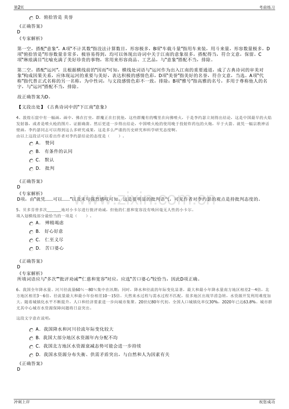 2024年重庆羚铨建筑工程有限公司招聘笔试冲刺题（带答案解析）.pdf_第2页