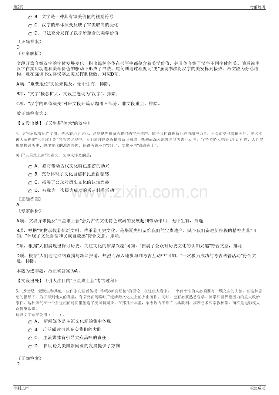2024年广西建投桂银科技有限公司招聘笔试冲刺题（带答案解析）.pdf_第2页