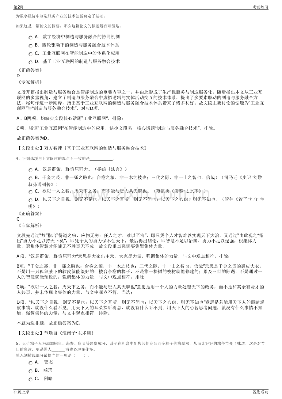 2024年贵州东南高速投资有限公司招聘笔试冲刺题（带答案解析）.pdf_第2页