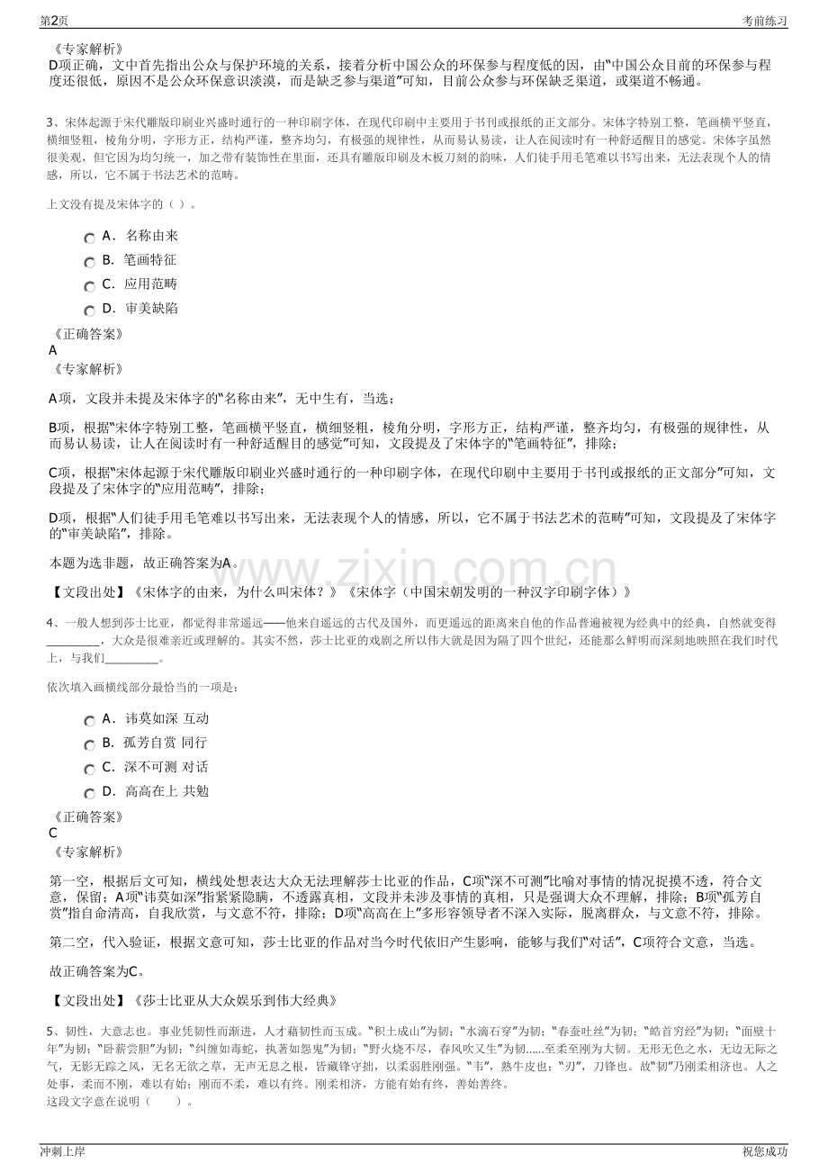 2024年中国中建设计集团有限公司招聘笔试冲刺题（带答案解析）.pdf_第2页