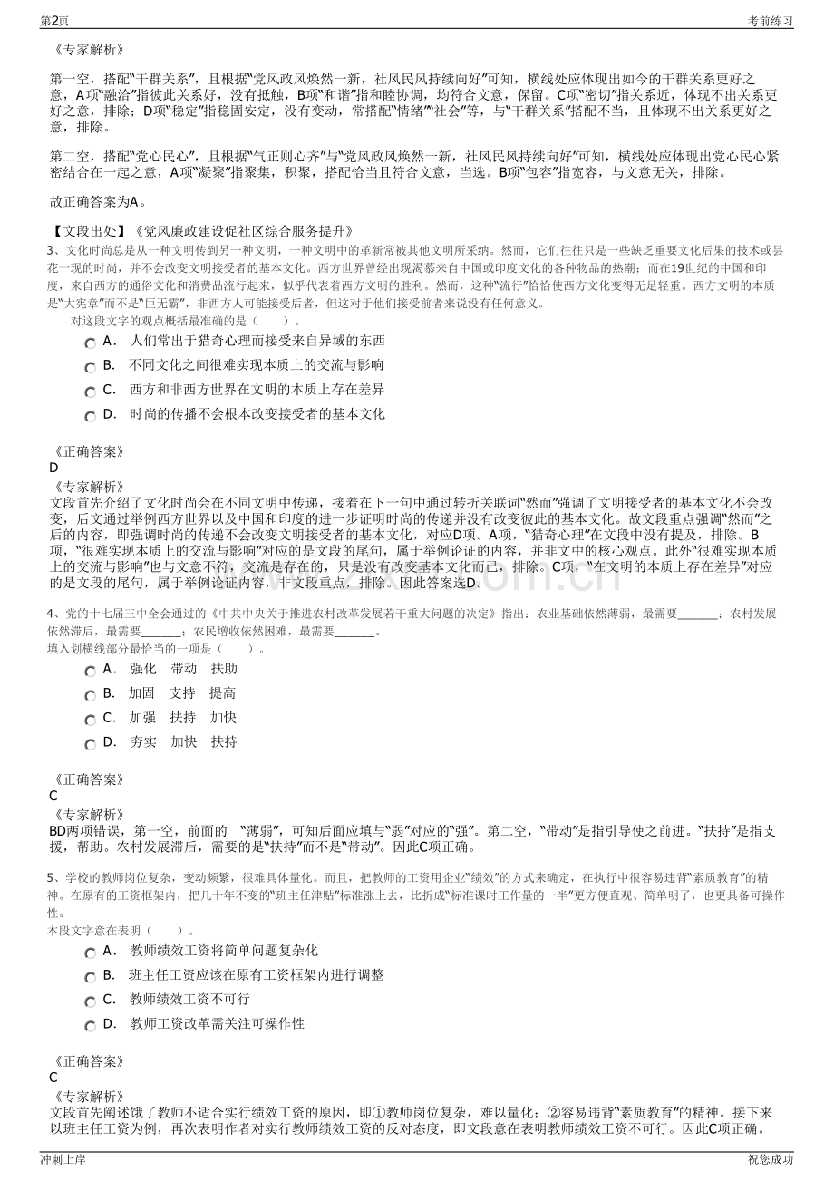 2024年华东建筑集团股份有限公司招聘笔试冲刺题（带答案解析）.pdf_第2页