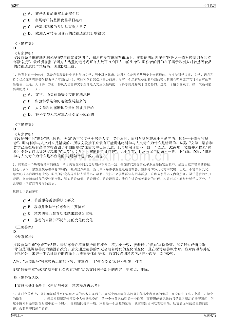 2024年华融金融租赁股份有限公司招聘笔试冲刺题（带答案解析）.pdf_第2页