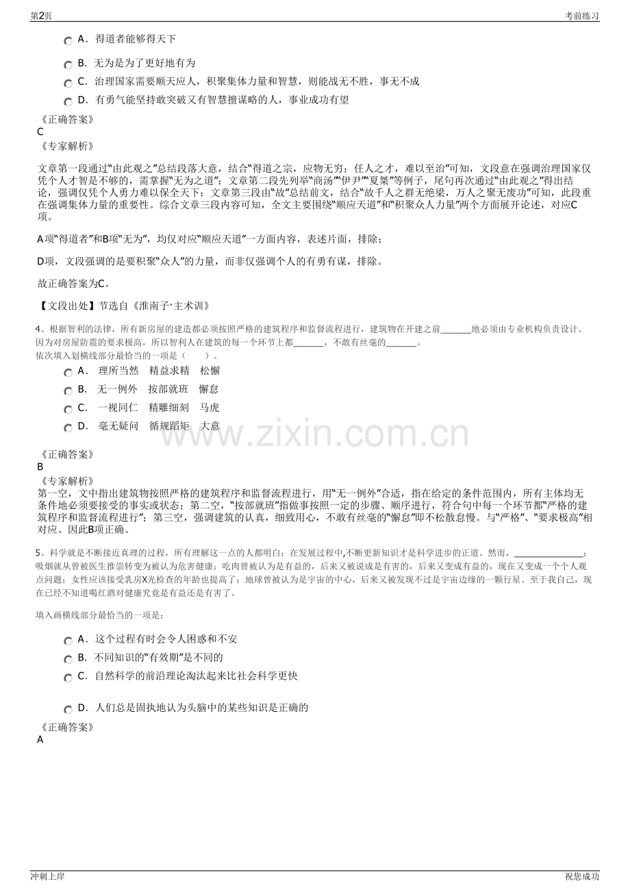 2024年福建海峡企业管理有限公司招聘笔试冲刺题（带答案解析）.pdf_第2页