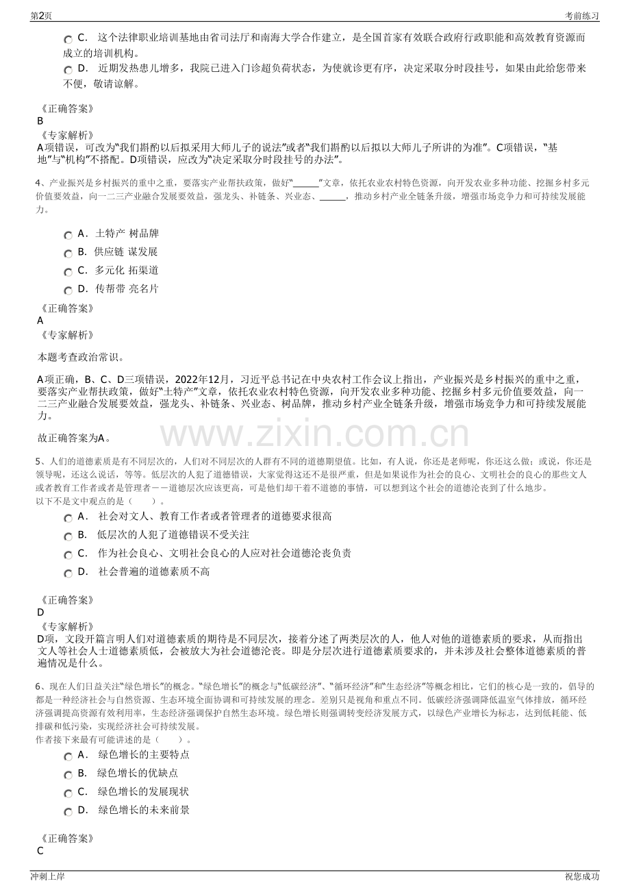 2024年天津市安居建设发展总公司招聘笔试冲刺题（带答案解析）.pdf_第2页