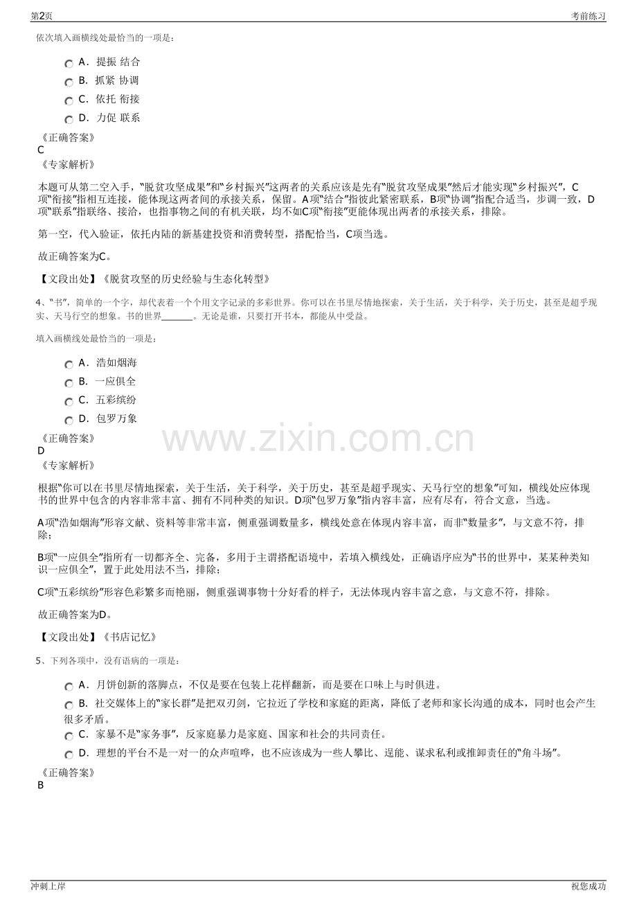 2024年福建厦门鼓旅会务有限公司招聘笔试冲刺题（带答案解析）.pdf_第2页
