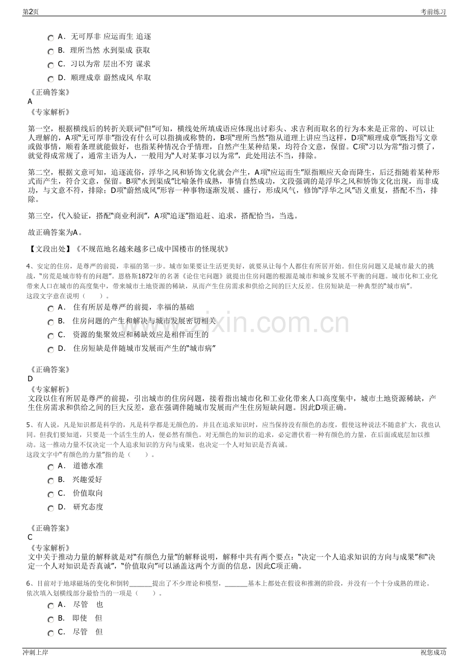 2024年湖南三特机械制造有限公司招聘笔试冲刺题（带答案解析）.pdf_第2页