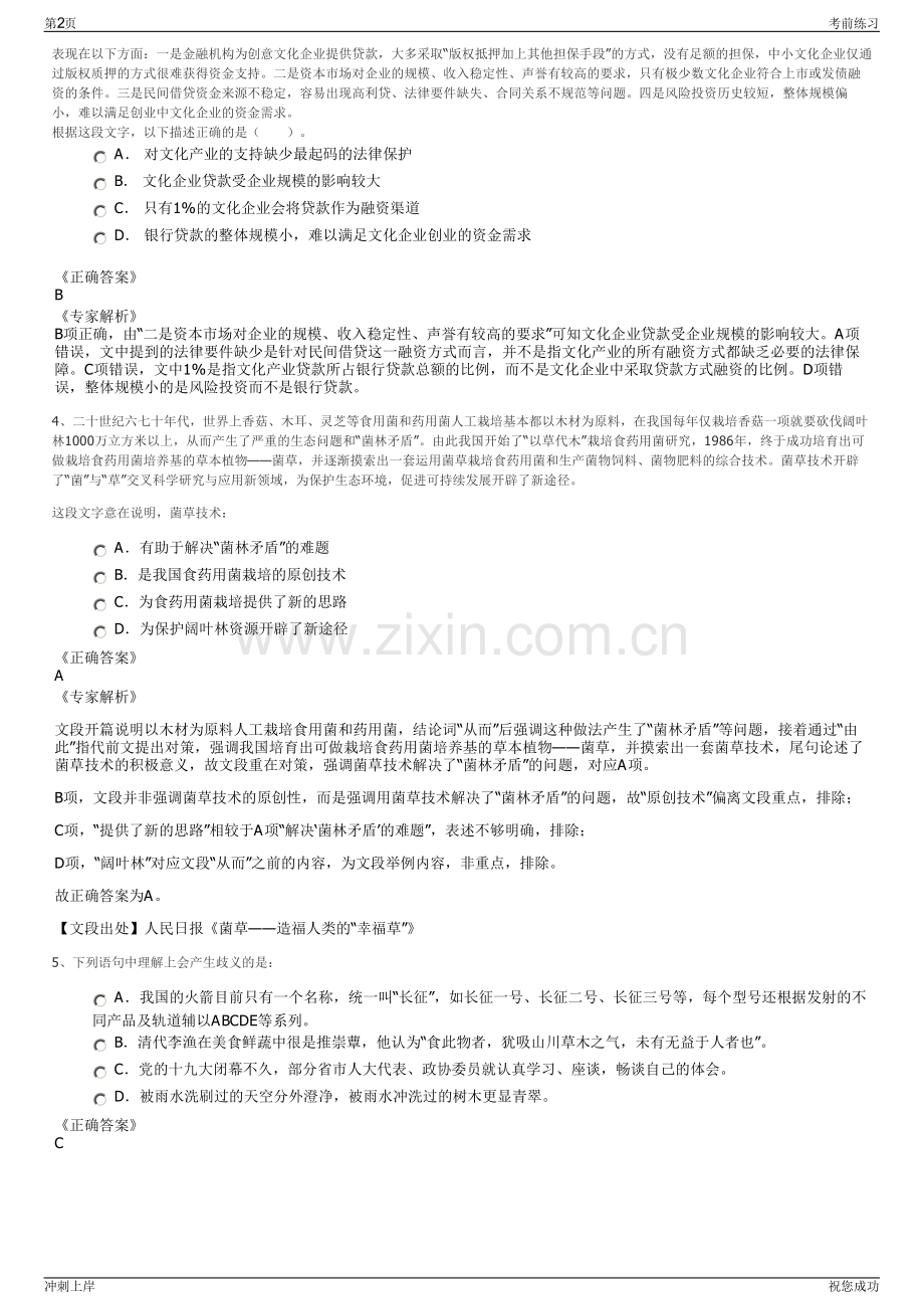 2024年山东威海远遥渔港有限公司招聘笔试冲刺题（带答案解析）.pdf_第2页