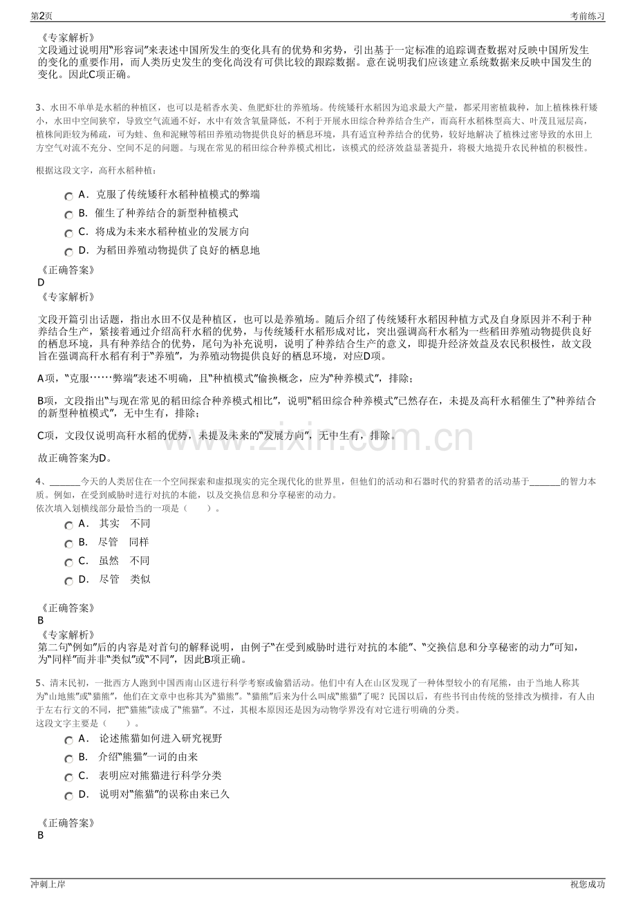 2024年山东济青高速铁路有限公司招聘笔试冲刺题（带答案解析）.pdf_第2页