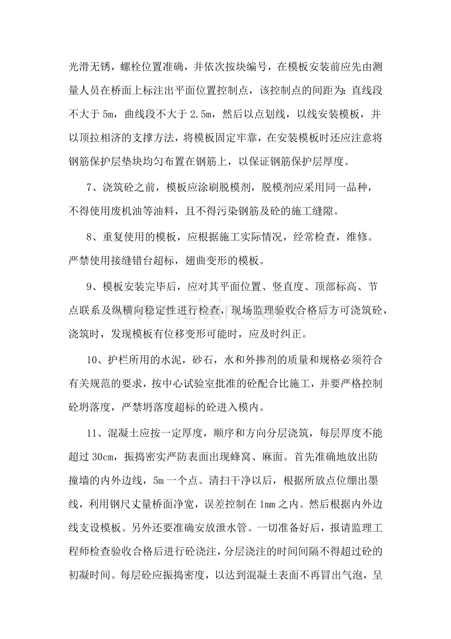 混凝土护栏施工质量控制要点.docx_第2页