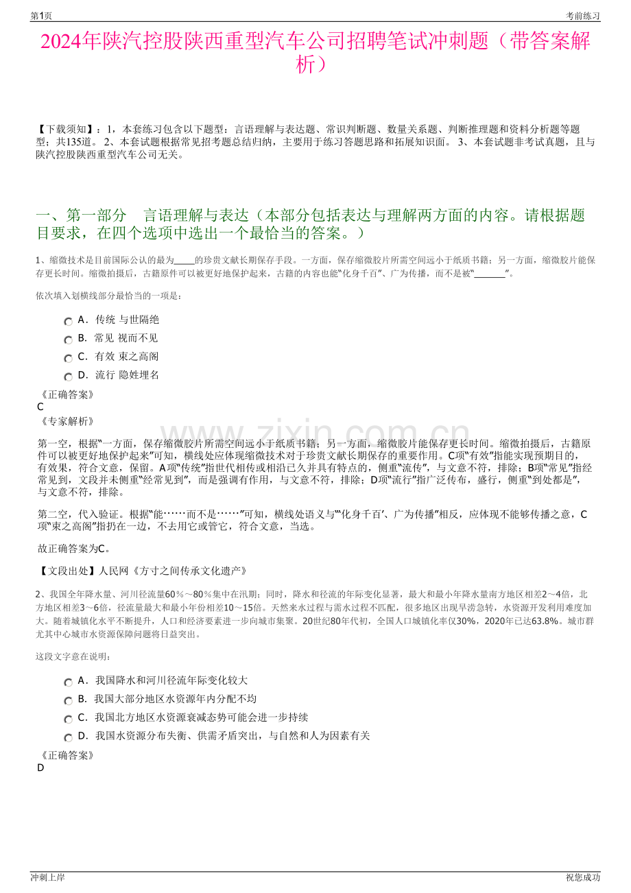 2024年陕汽控股陕西重型汽车公司招聘笔试冲刺题（带答案解析）.pdf_第1页