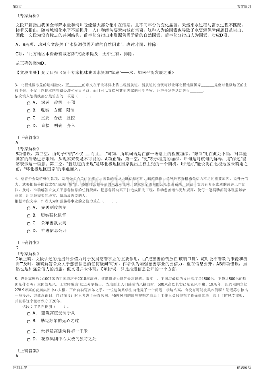 2024年陕汽控股陕西重型汽车公司招聘笔试冲刺题（带答案解析）.pdf_第2页