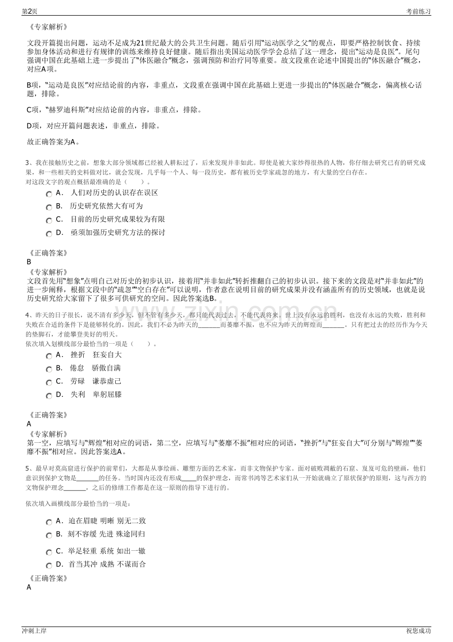 2024年中国电科投资控股有限公司招聘笔试冲刺题（带答案解析）.pdf_第2页