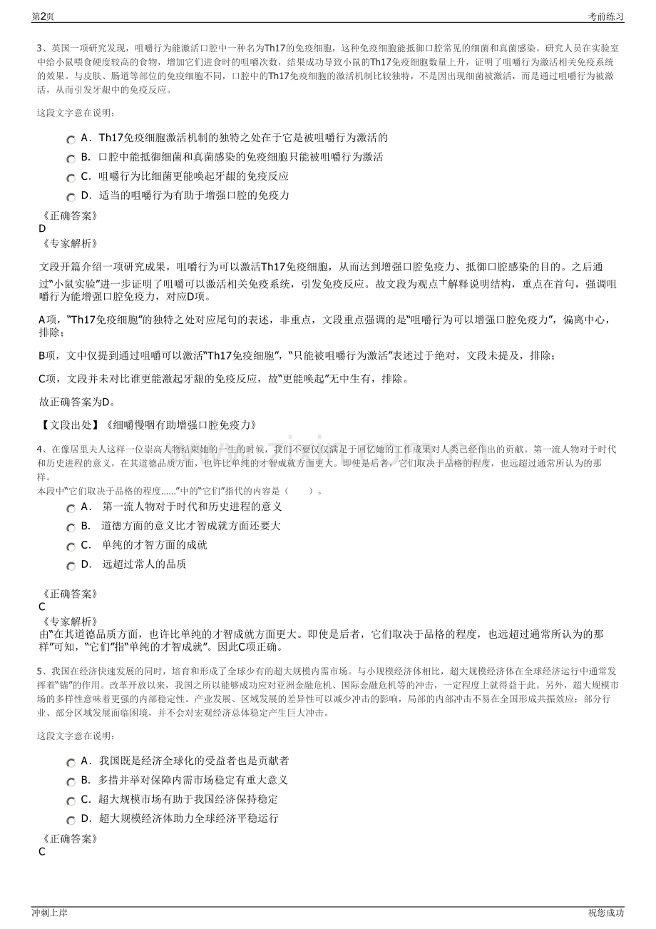 2024年江苏吴越商业保理有限公司招聘笔试冲刺题（带答案解析）.pdf_第2页