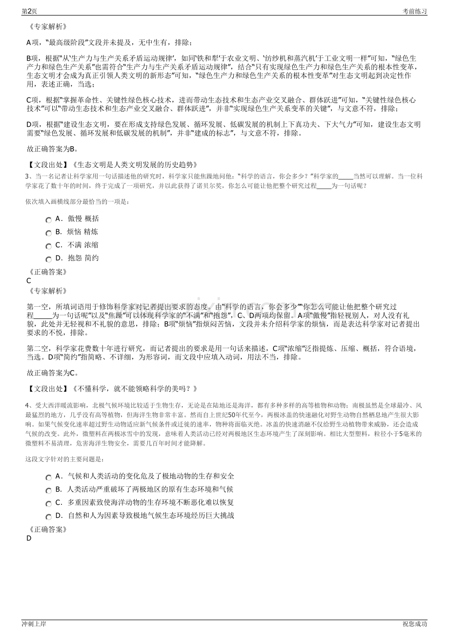 2024年江西省机场集团吉安分公司招聘笔试冲刺题（带答案解析）.pdf_第2页
