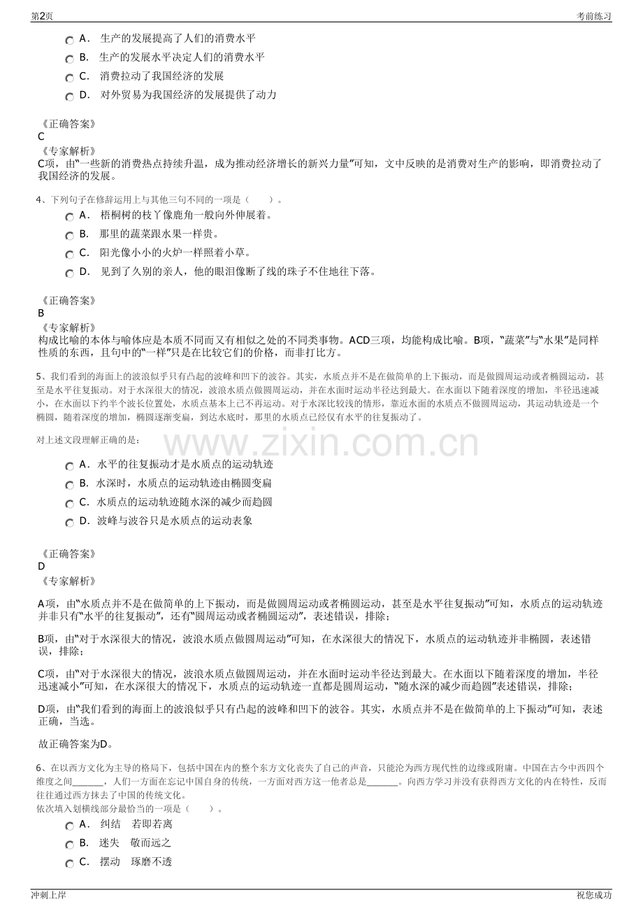 2024年青海省交通一卡通有限公司招聘笔试冲刺题（带答案解析）.pdf_第2页