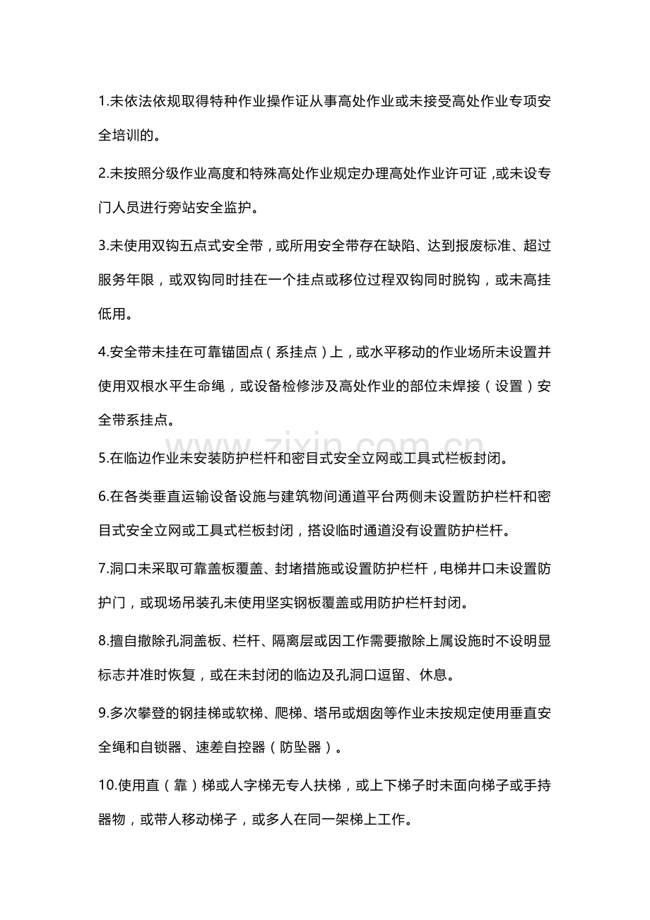 技能培训资料：高处作业二十条安全禁令.docx_第1页