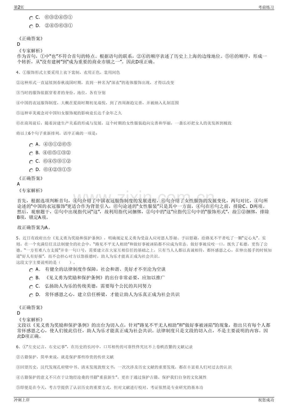 2024年中土集团南方建设有限公司招聘笔试冲刺题（带答案解析）.pdf_第2页