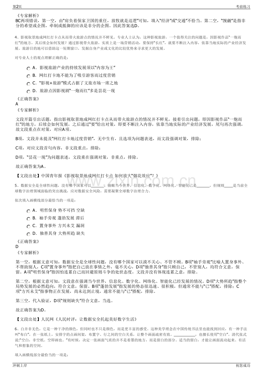 2024年广东广州广一集团有限公司招聘笔试冲刺题（带答案解析）.pdf_第2页