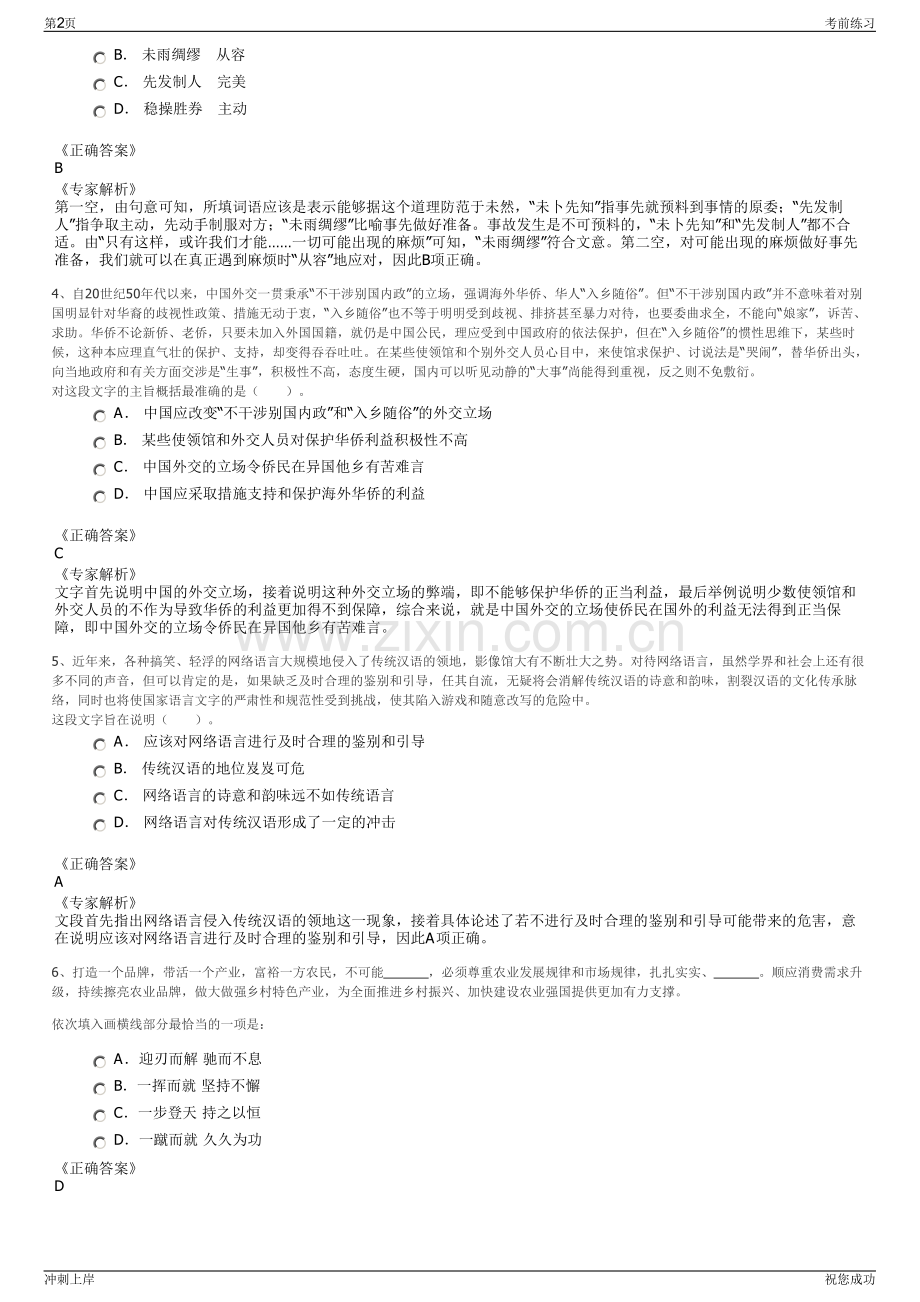 2024年福建中化泉州石化有限公司招聘笔试冲刺题（带答案解析）.pdf_第2页
