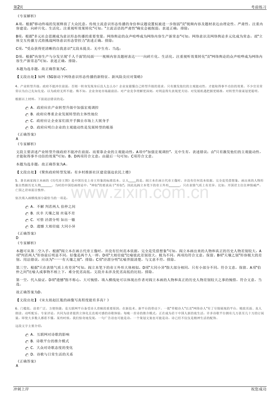 2024年中国人保财险广东省分公司招聘笔试冲刺题（带答案解析）.pdf_第2页