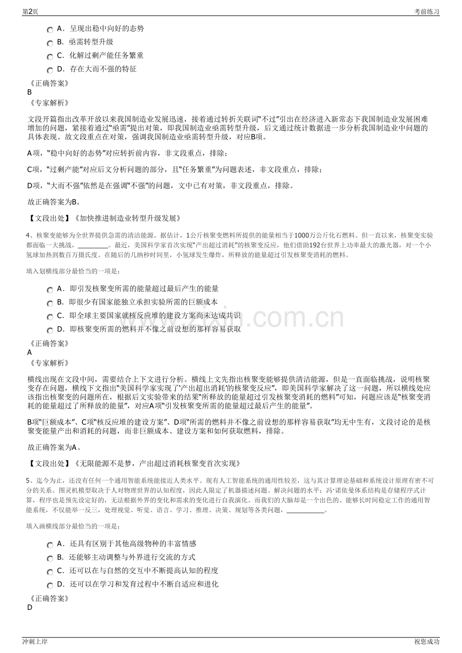 2024年中国国电山东电力有限公司招聘笔试冲刺题（带答案解析）.pdf_第2页