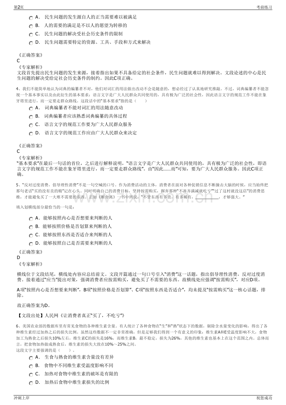 2024年国能宁阳生物发电有限公司招聘笔试冲刺题（带答案解析）.pdf_第2页