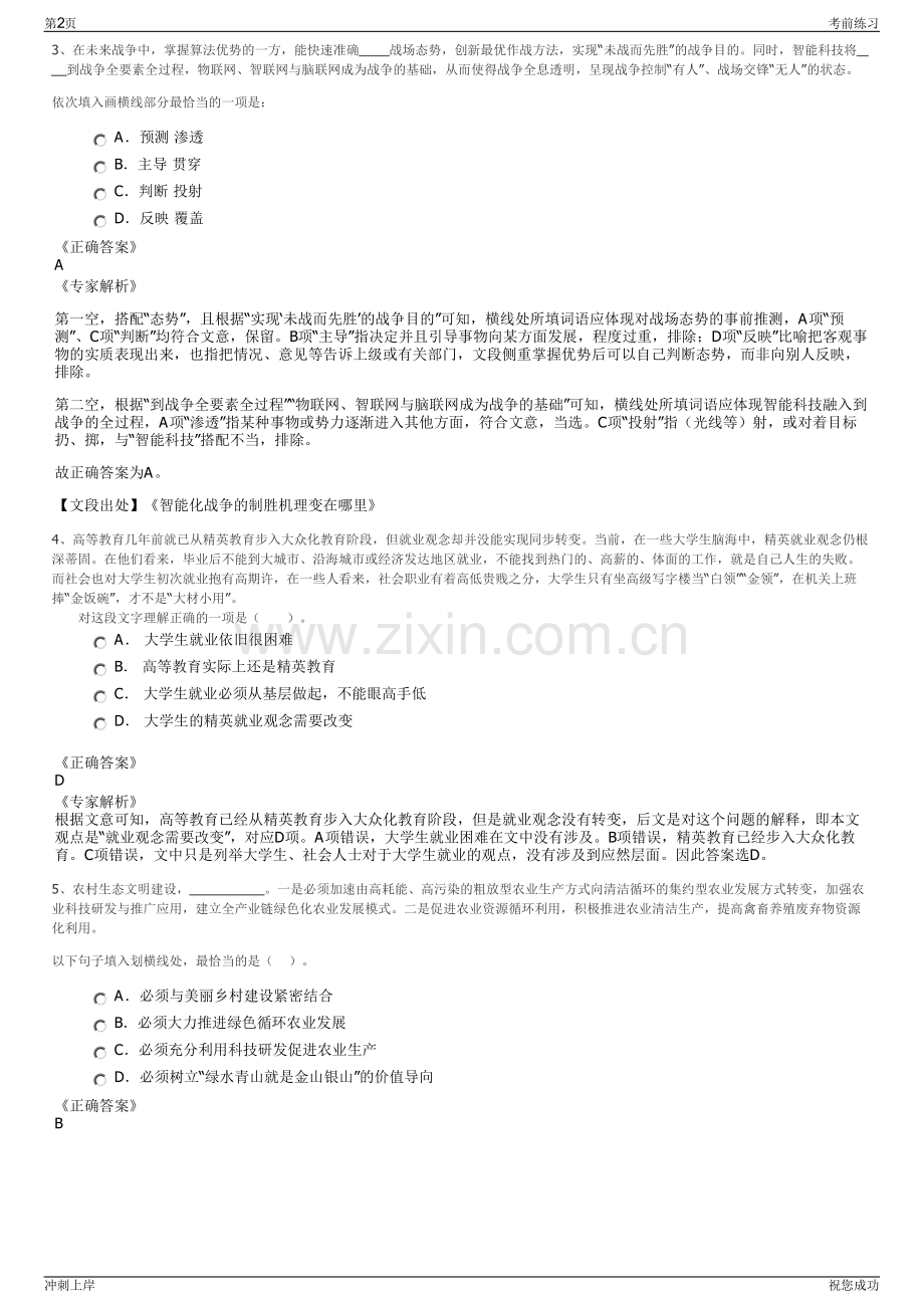 2024年山东淄博保税物流有限公司招聘笔试冲刺题（带答案解析）.pdf_第2页