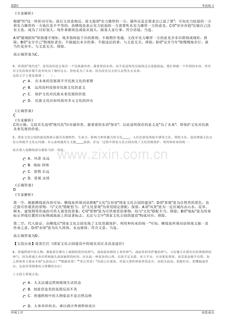 2024年中粮可口可乐饮料有限公司招聘笔试冲刺题（带答案解析）.pdf_第2页