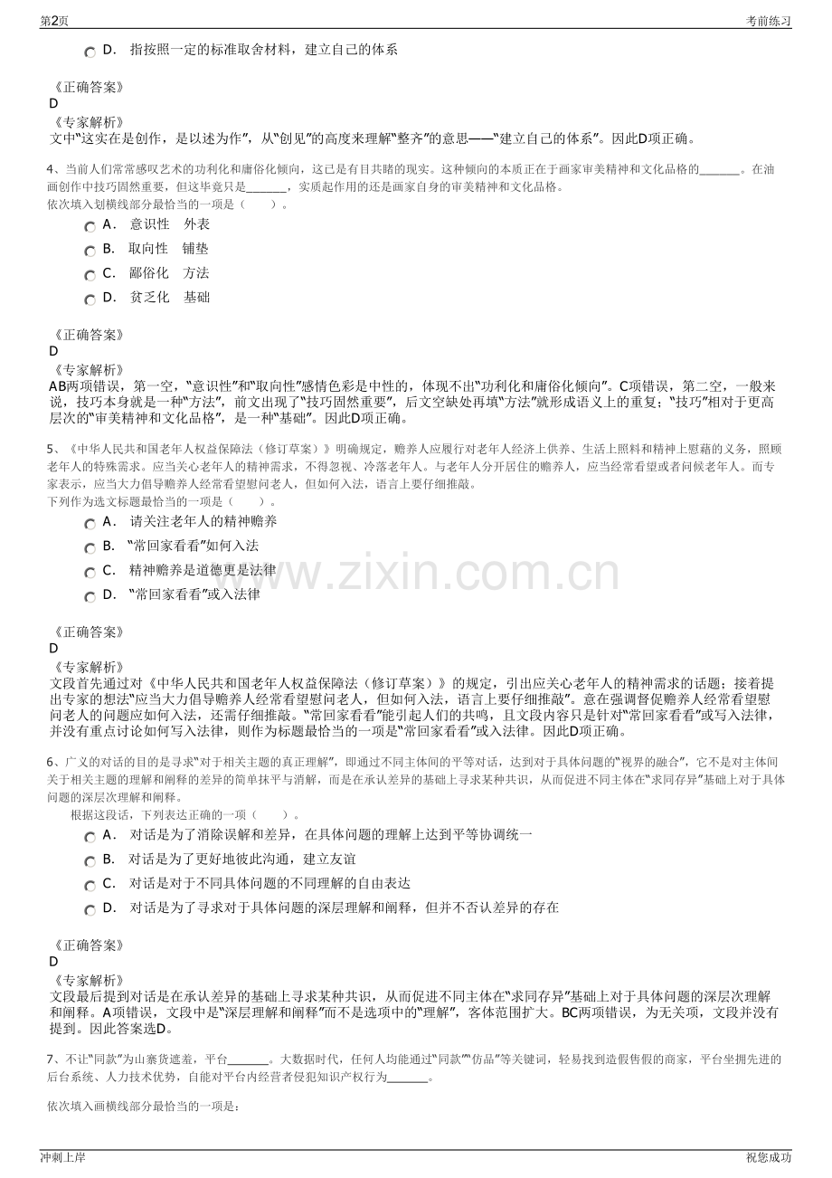 2024年山东地矿来金控股有限公司招聘笔试冲刺题（带答案解析）.pdf_第2页