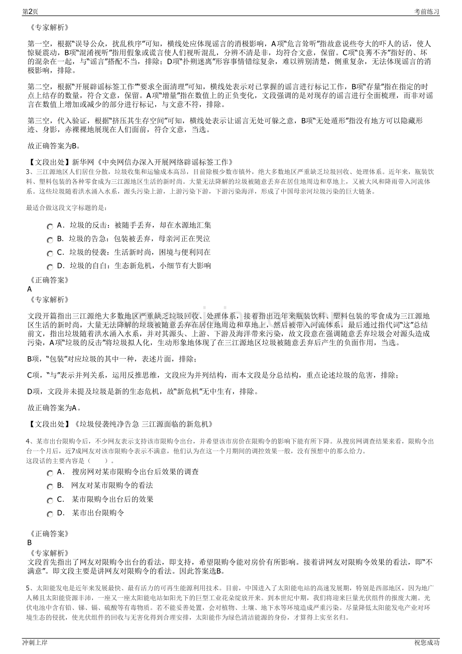 2024年湖北武汉梦芯科技有限公司招聘笔试冲刺题（带答案解析）.pdf_第2页