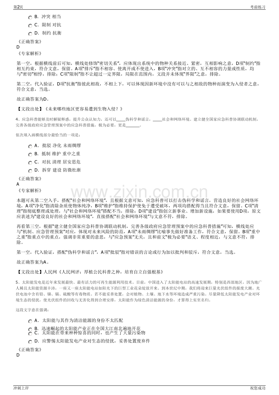 2024年福建沙县交通建设投资公司招聘笔试冲刺题（带答案解析）.pdf_第2页