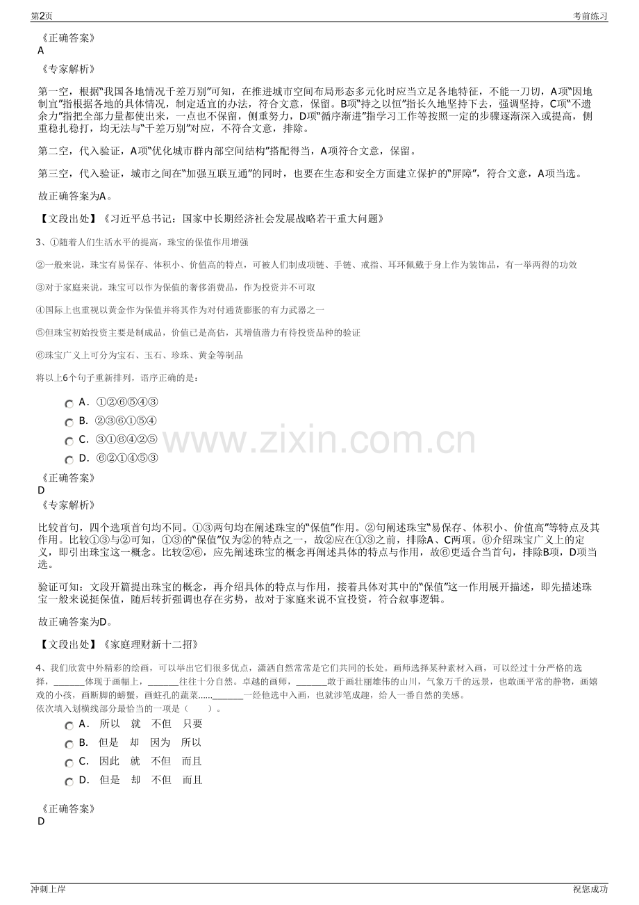 2024年大唐水务工程技术有限公司招聘笔试冲刺题（带答案解析）.pdf_第2页
