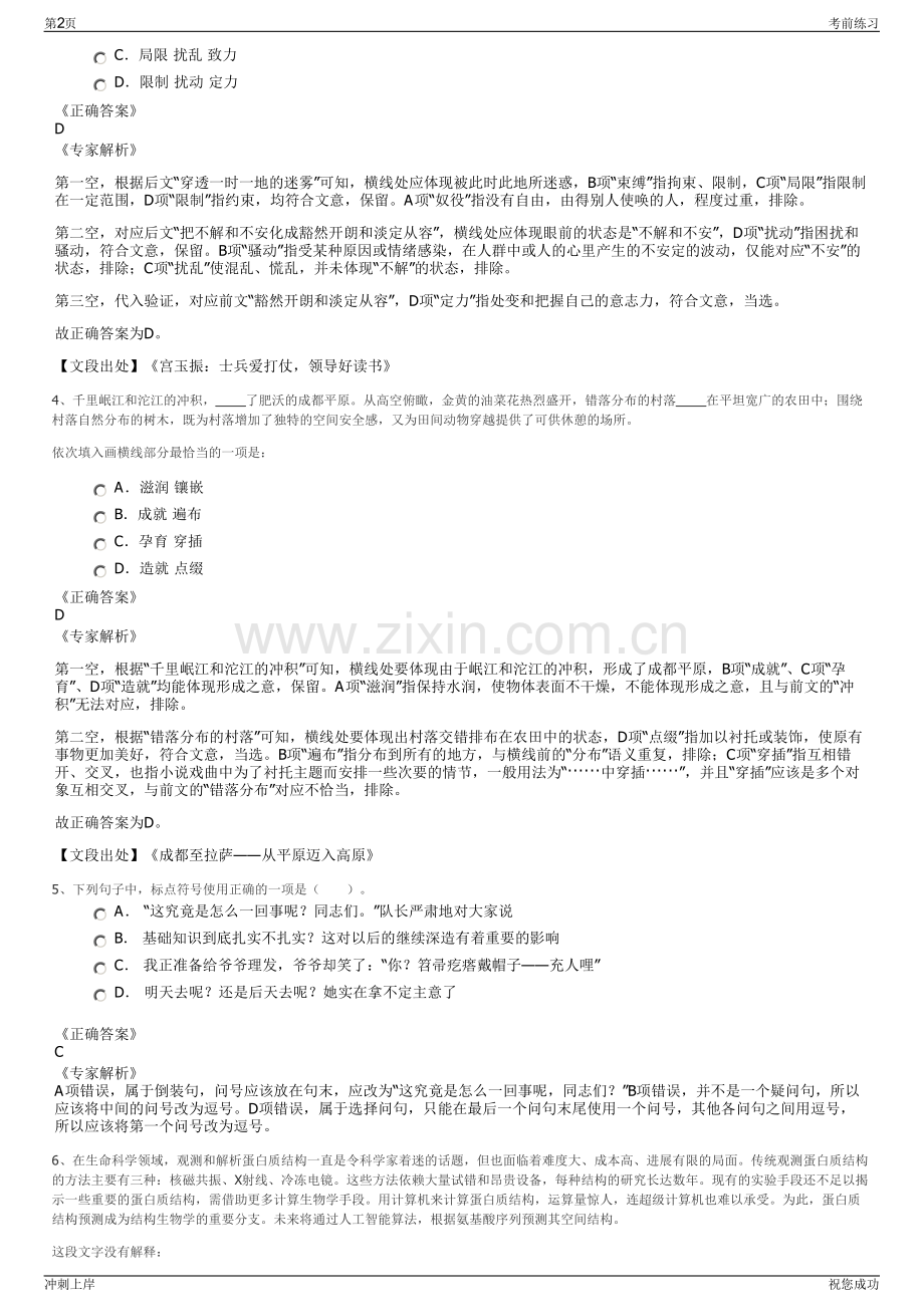 2024年山东高速集团海外区域公司招聘笔试冲刺题（带答案解析）.pdf_第2页