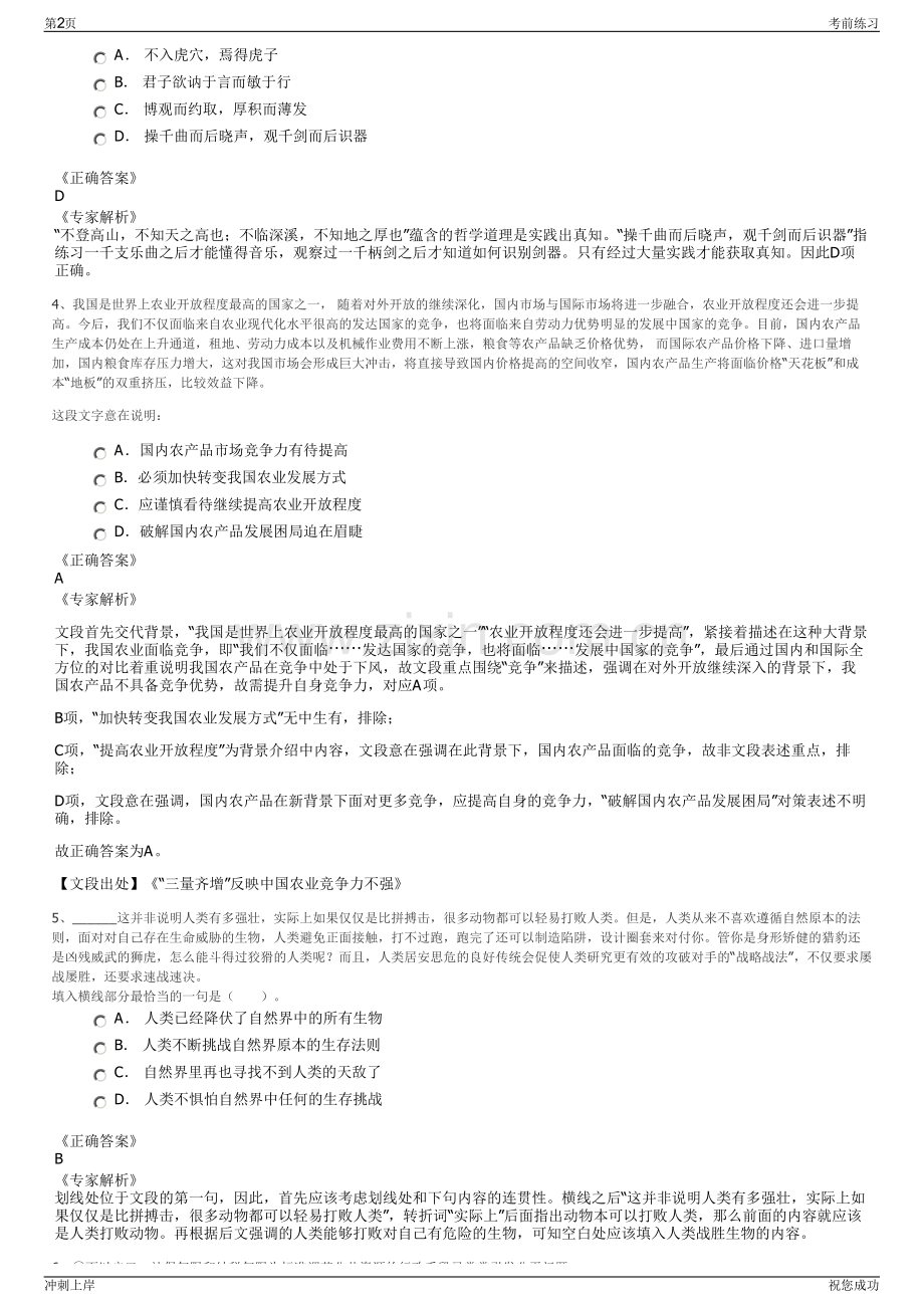 2024年中国国电四川电力有限公司招聘笔试冲刺题（带答案解析）.pdf_第2页