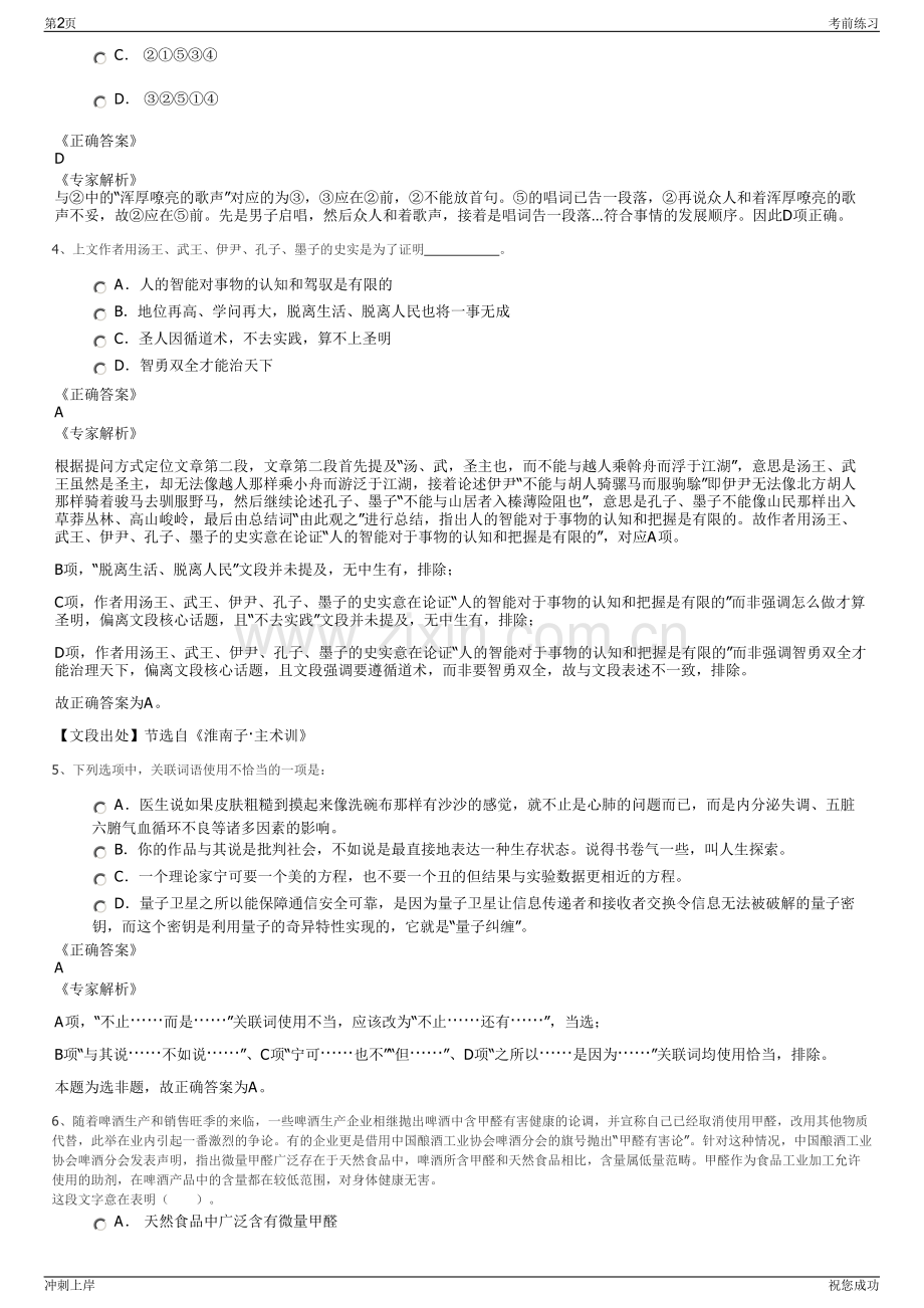2024年国投健康产业投资有限公司招聘笔试冲刺题（带答案解析）.pdf_第2页