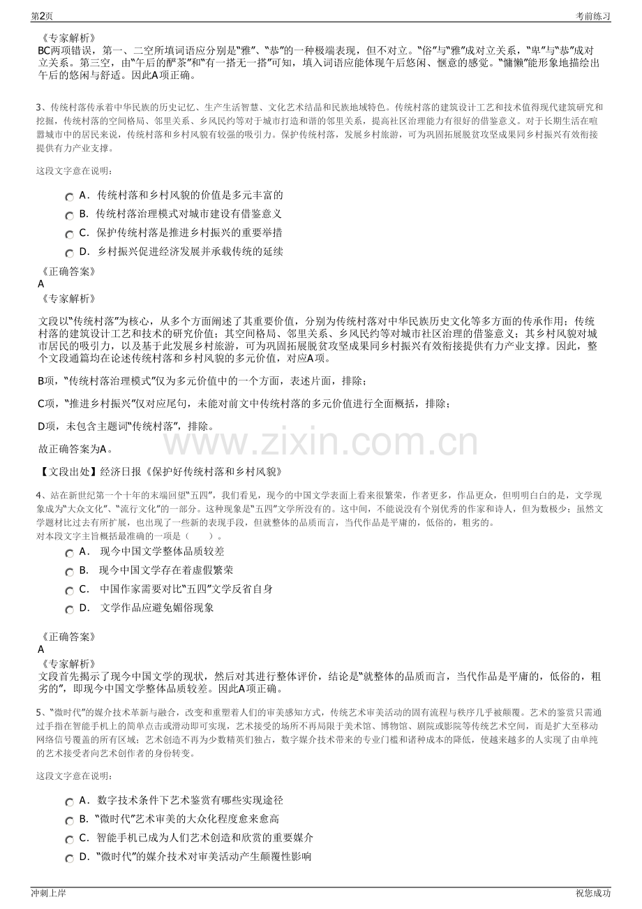 2024年山东南郊集团投资有限公司招聘笔试冲刺题（带答案解析）.pdf_第2页