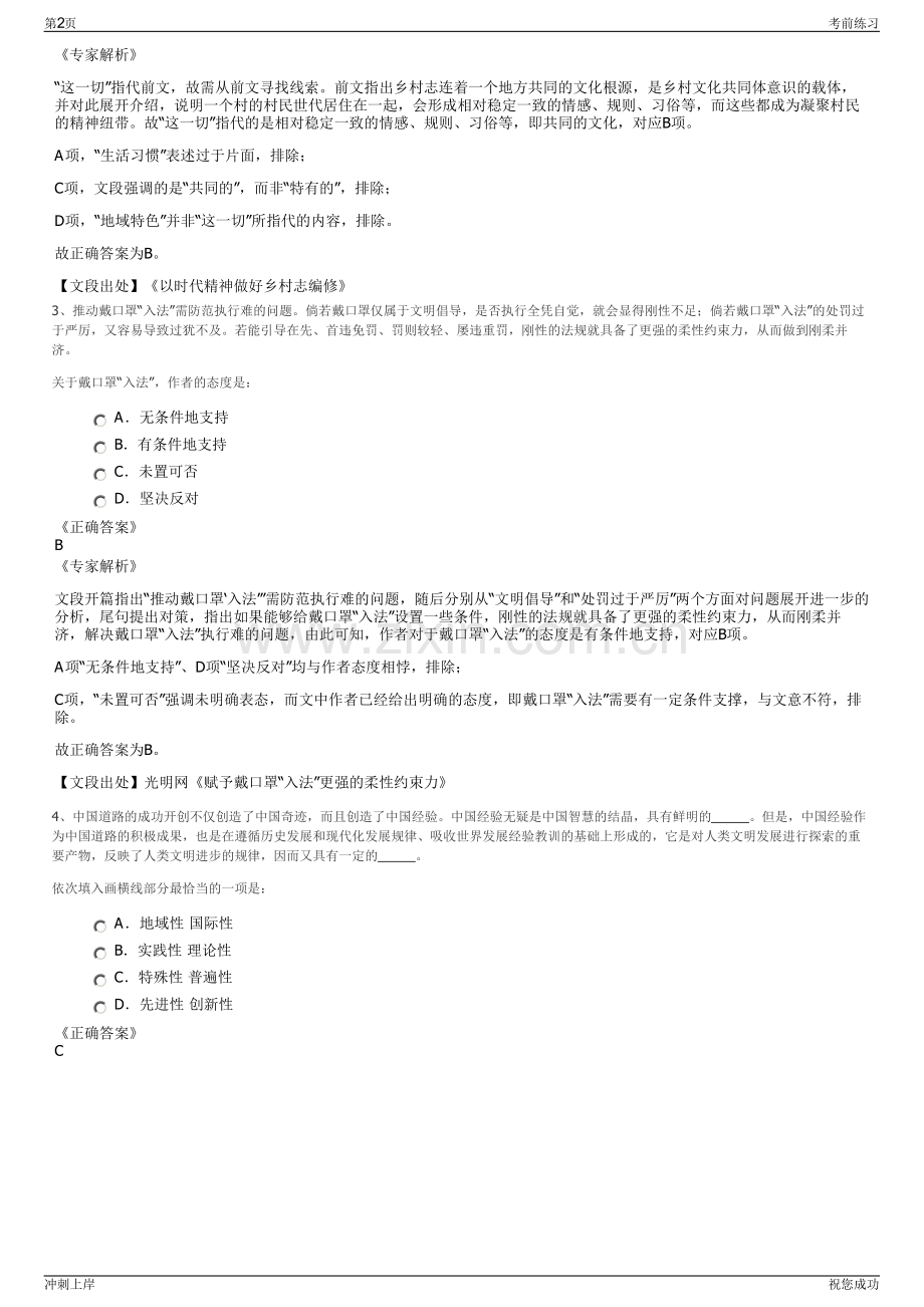 2024年湖北漳富投资集团有限公司招聘笔试冲刺题（带答案解析）.pdf_第2页