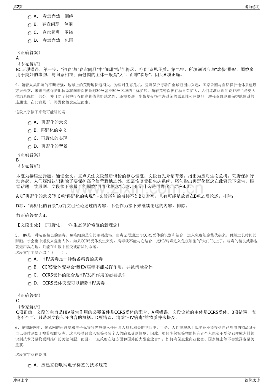 2024年四川国储天府物流有限公司招聘笔试冲刺题（带答案解析）.pdf_第2页