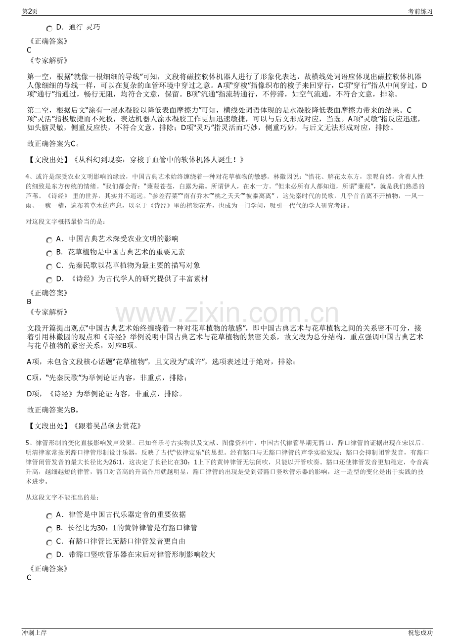 2024年中交城市投资控股有限公司招聘笔试冲刺题（带答案解析）.pdf_第2页