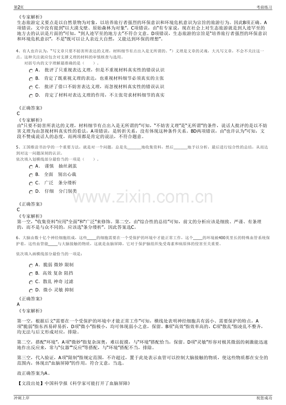 2024年大唐呼伦贝尔化肥有限公司招聘笔试冲刺题（带答案解析）.pdf_第2页