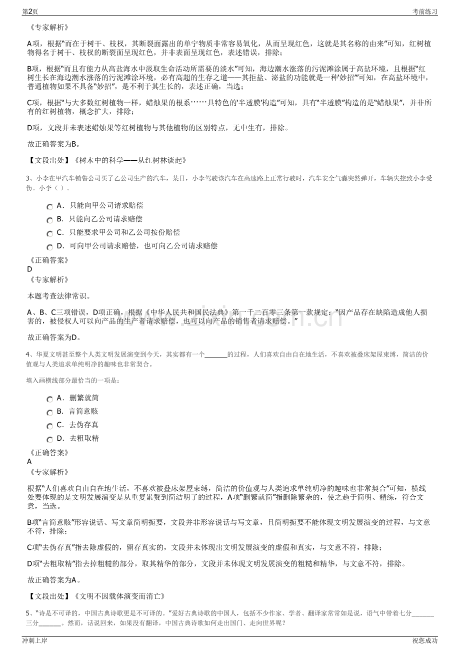2024年青海青江实业集团有限公司招聘笔试冲刺题（带答案解析）.pdf_第2页