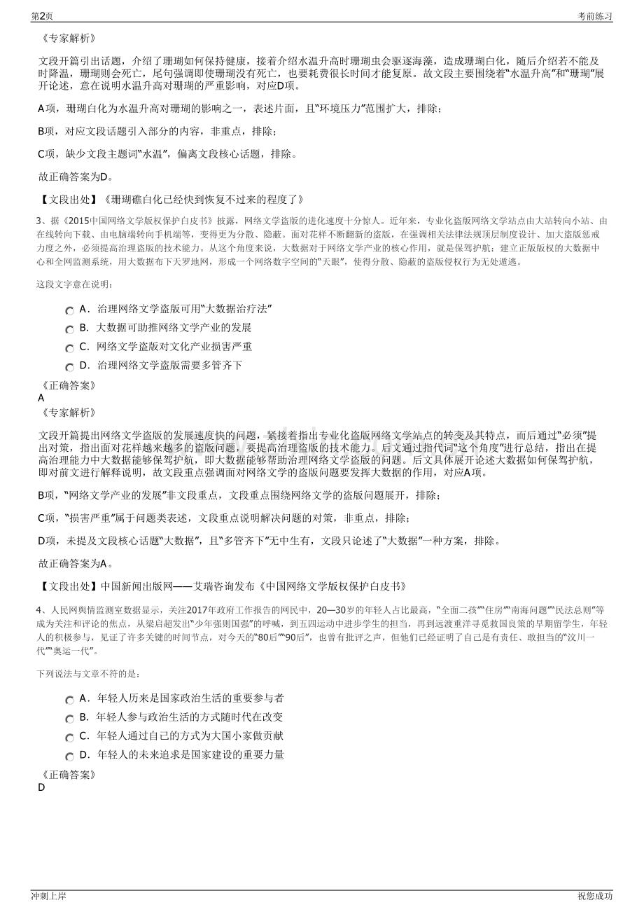 2024年中国工商银行辽宁分行社会招聘笔试冲刺题（带答案解析）.pdf_第2页