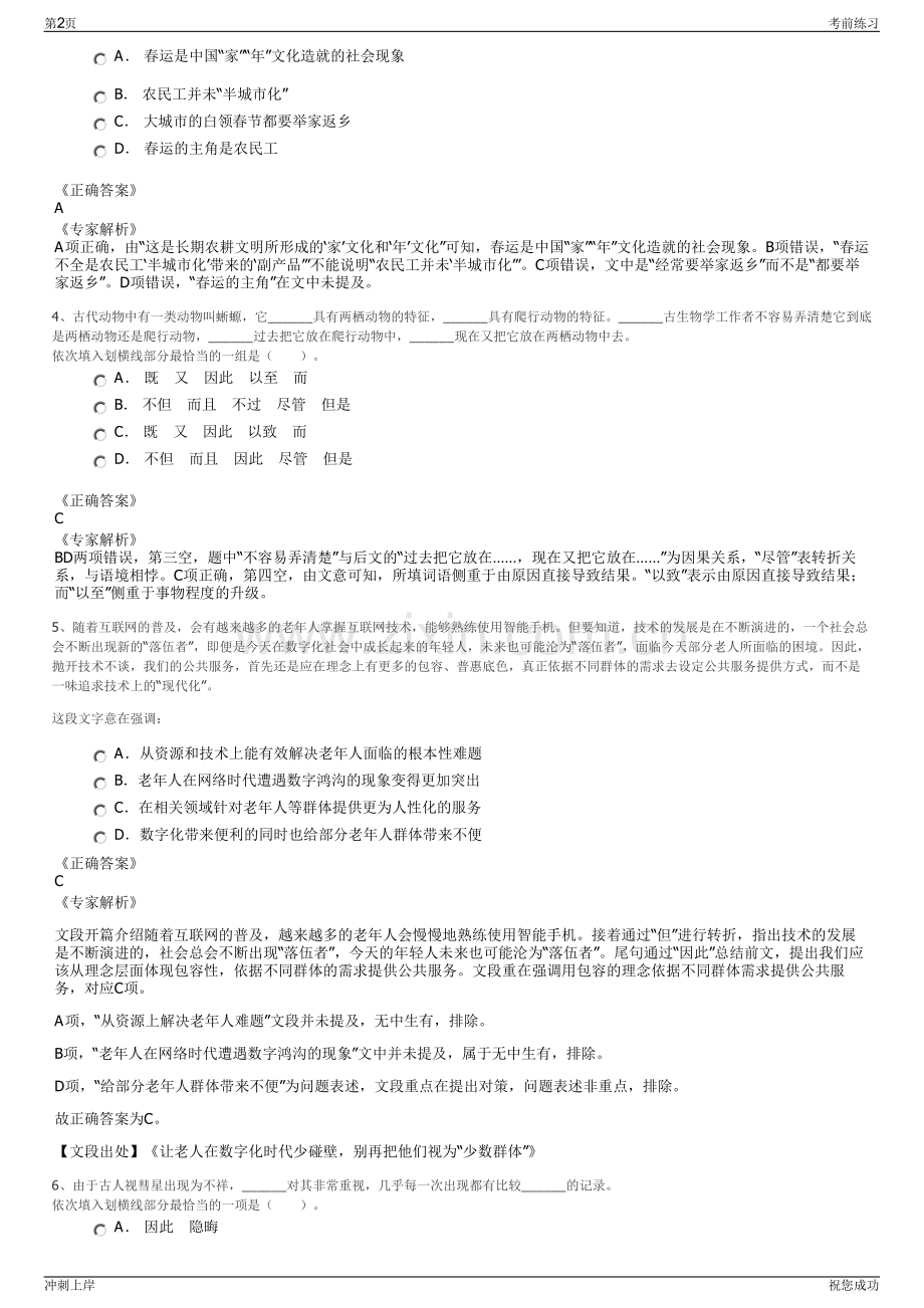 2024年廊坊会徕石油制品有限公司招聘笔试冲刺题（带答案解析）.pdf_第2页