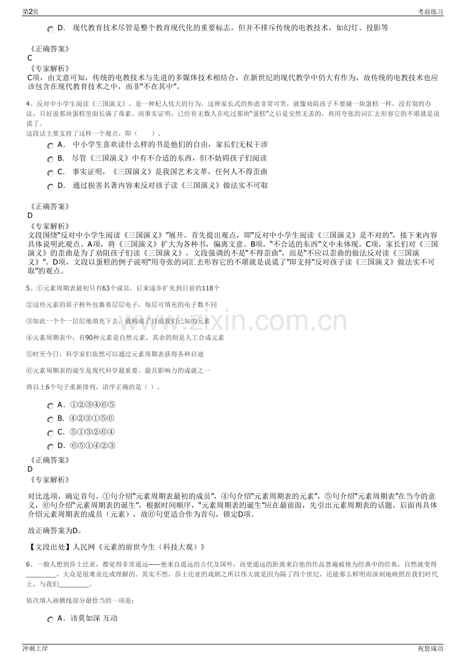 2024年重庆银行博士后科研工作站招聘笔试冲刺题（带答案解析）.pdf_第2页