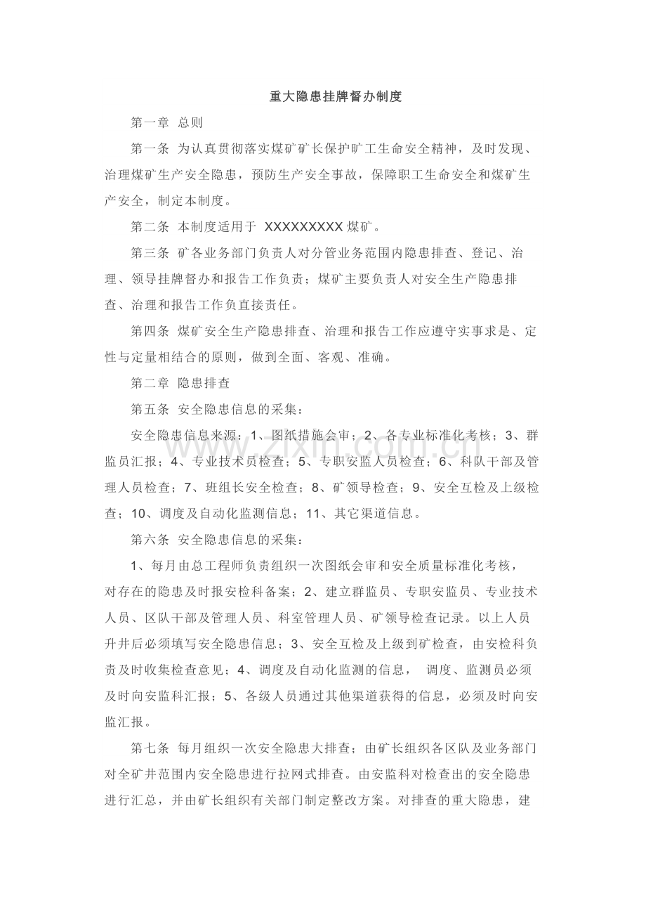 某煤矿重大隐患挂牌督办制度.docx_第1页