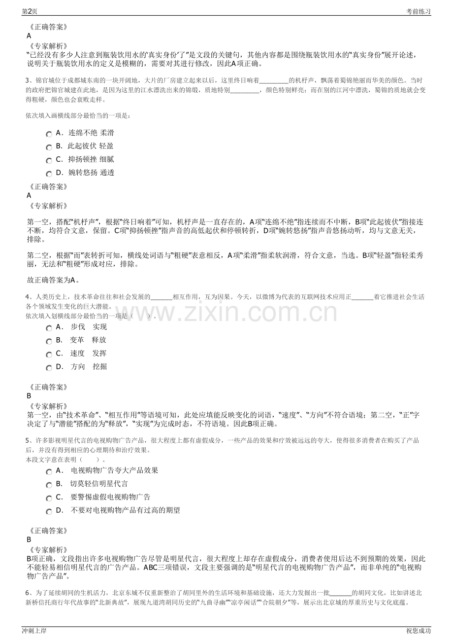 2024年重庆铜梁区属重点国有企业招聘笔试冲刺题（带答案解析）.pdf_第2页