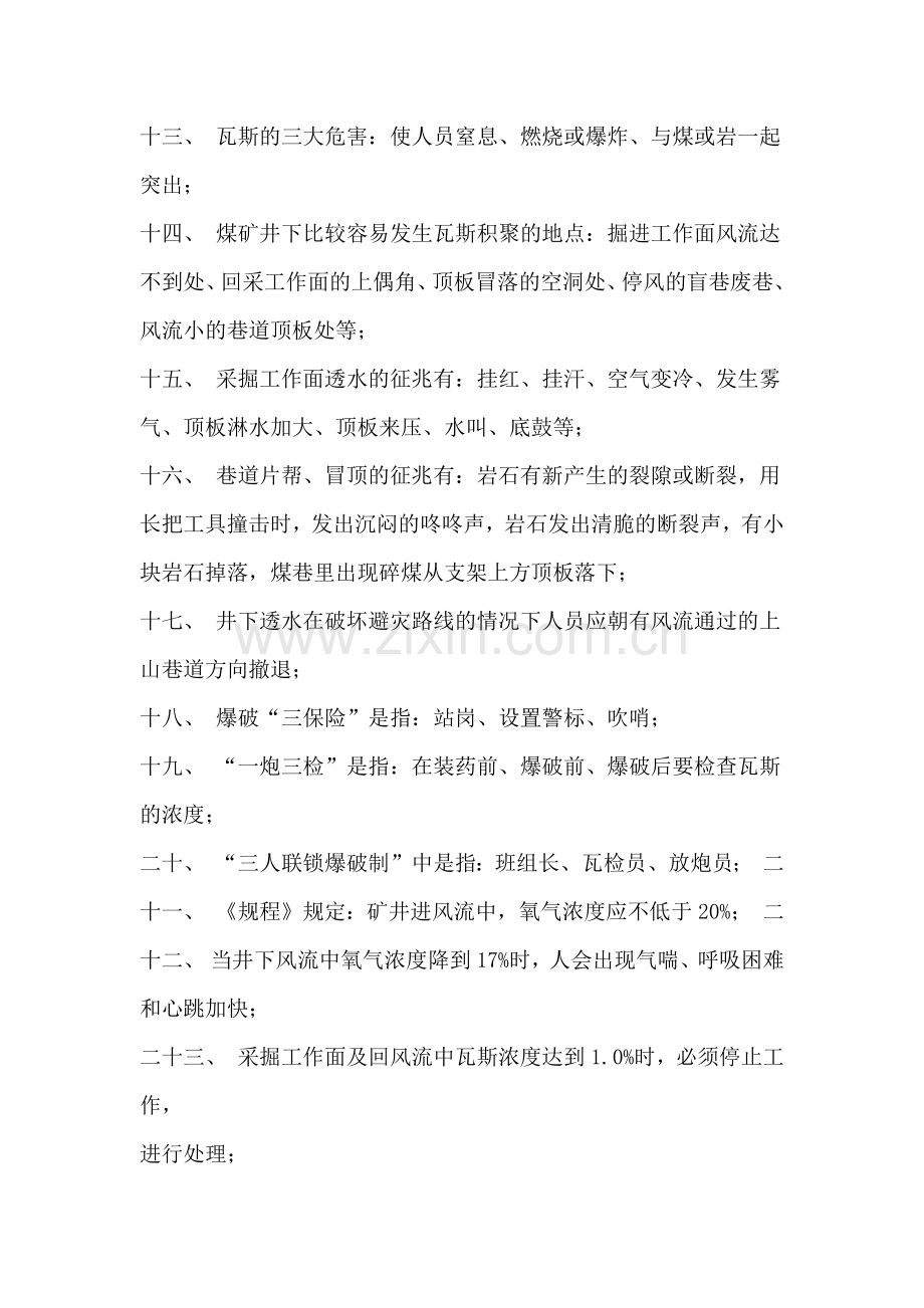 煤矿安全生产基本知识.docx_第2页